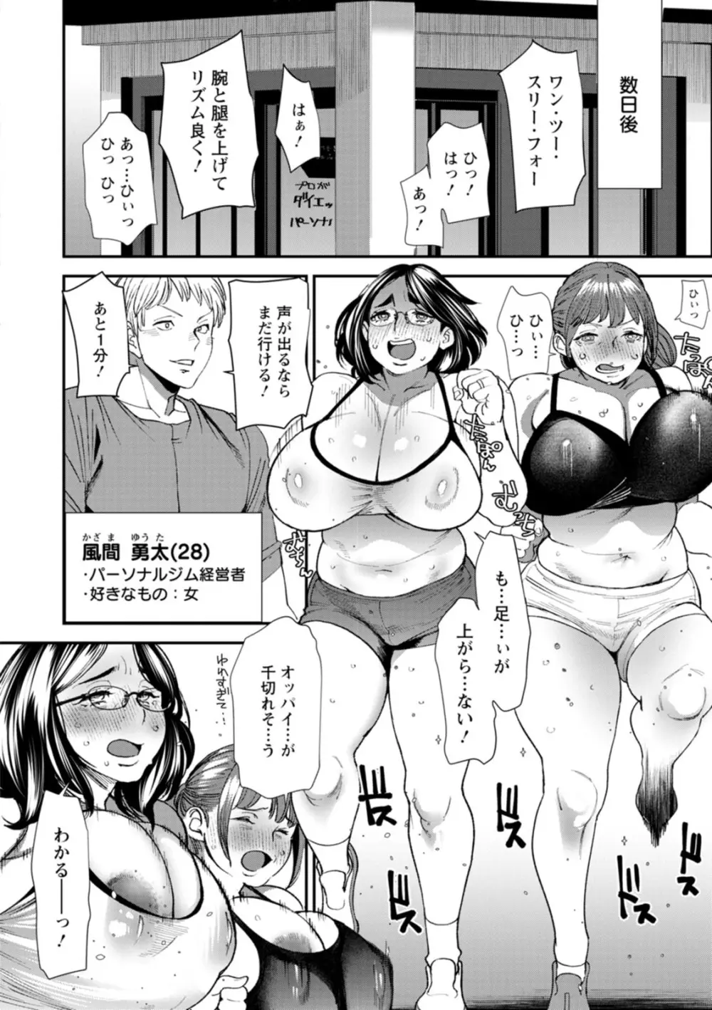 ぽっちゃり人妻姉妹の淫乱セクササイズ Page.12