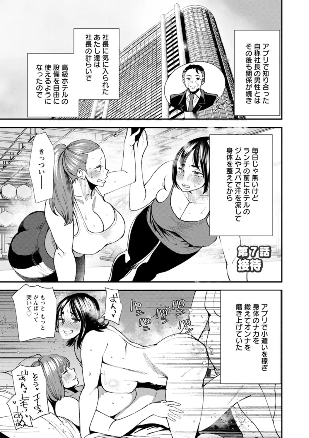 ぽっちゃり人妻姉妹の淫乱セクササイズ Page.129
