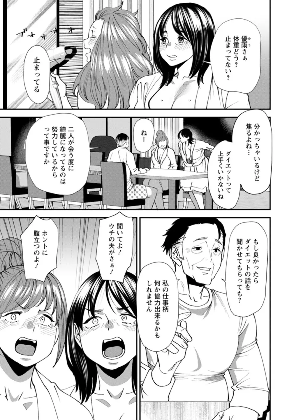 ぽっちゃり人妻姉妹の淫乱セクササイズ Page.131