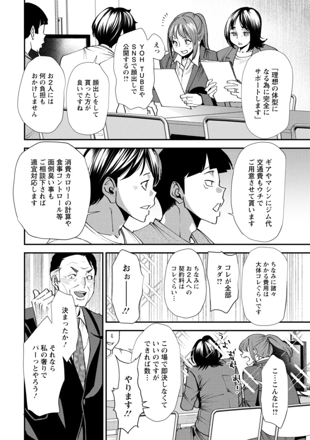 ぽっちゃり人妻姉妹の淫乱セクササイズ Page.135