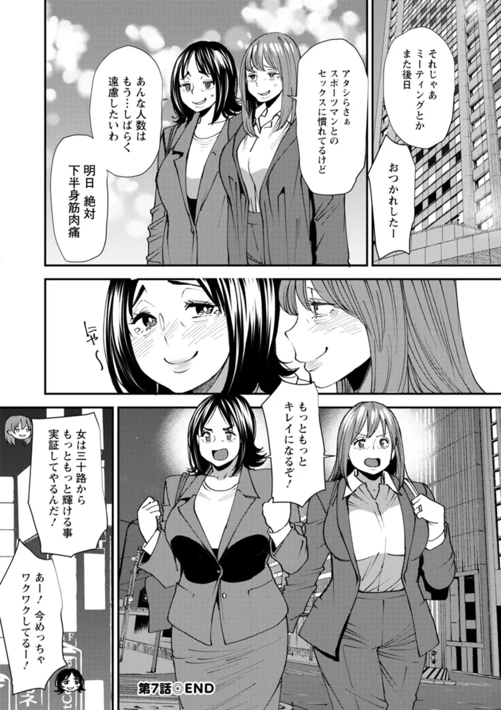 ぽっちゃり人妻姉妹の淫乱セクササイズ Page.148