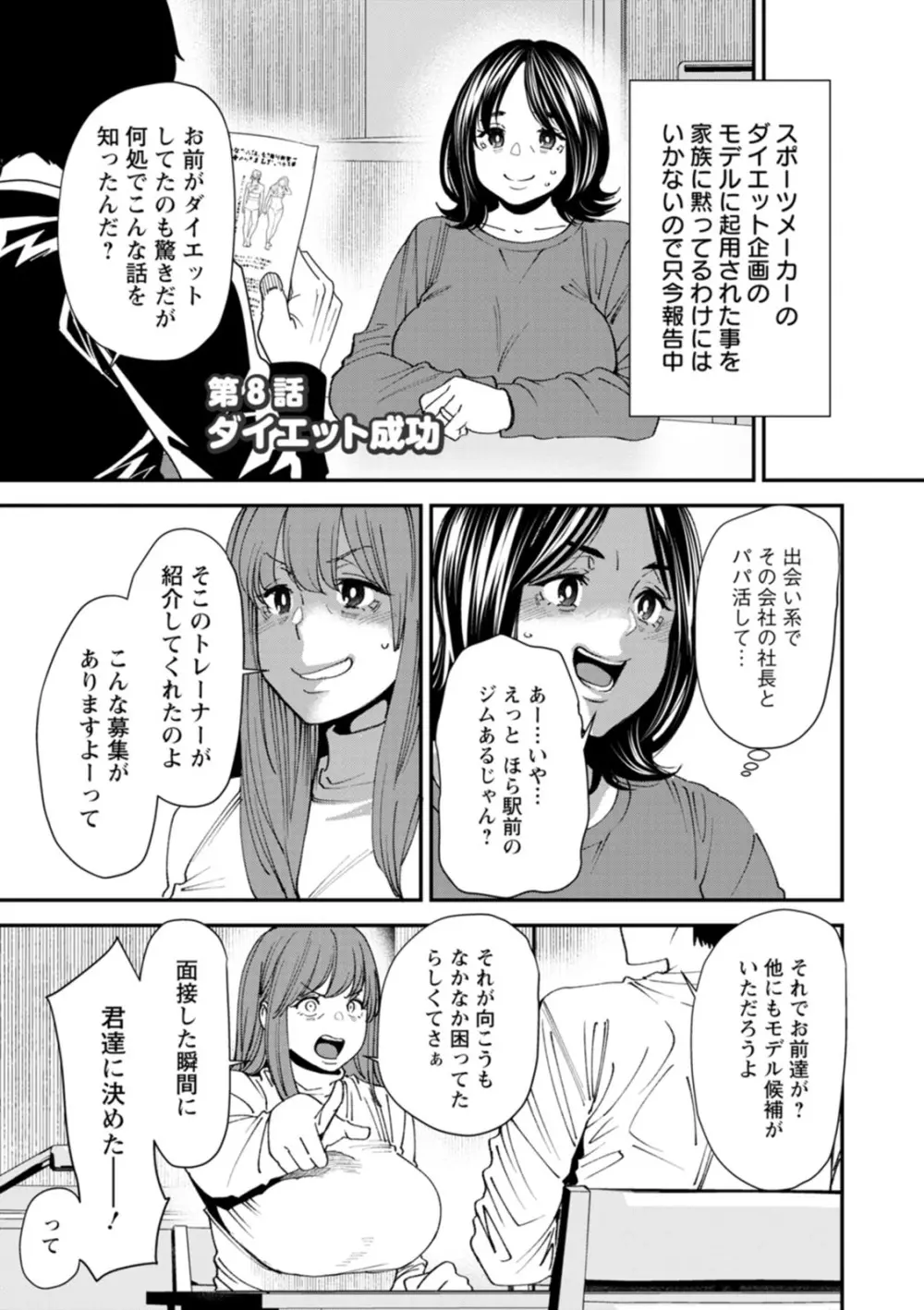 ぽっちゃり人妻姉妹の淫乱セクササイズ Page.149