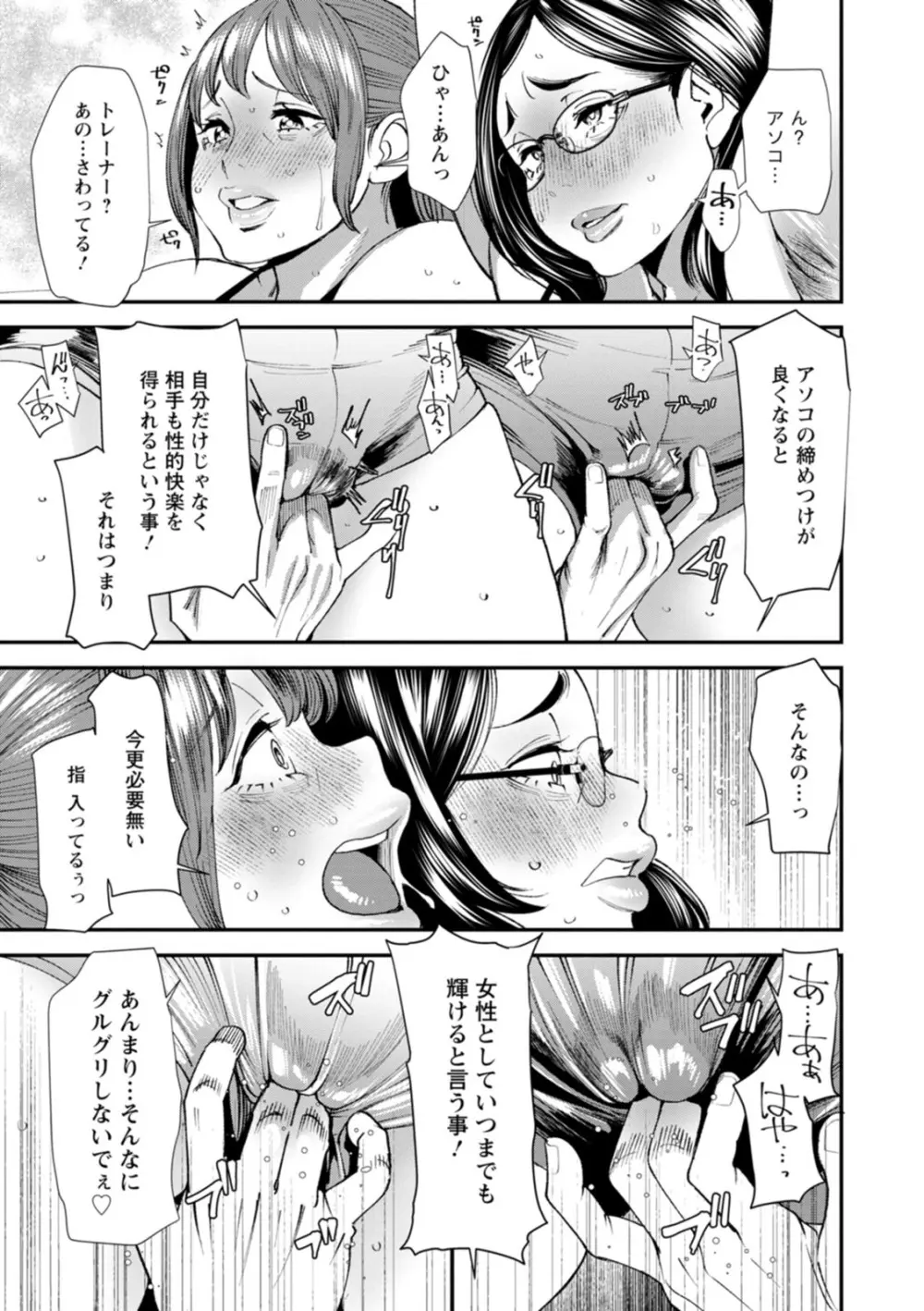 ぽっちゃり人妻姉妹の淫乱セクササイズ Page.15
