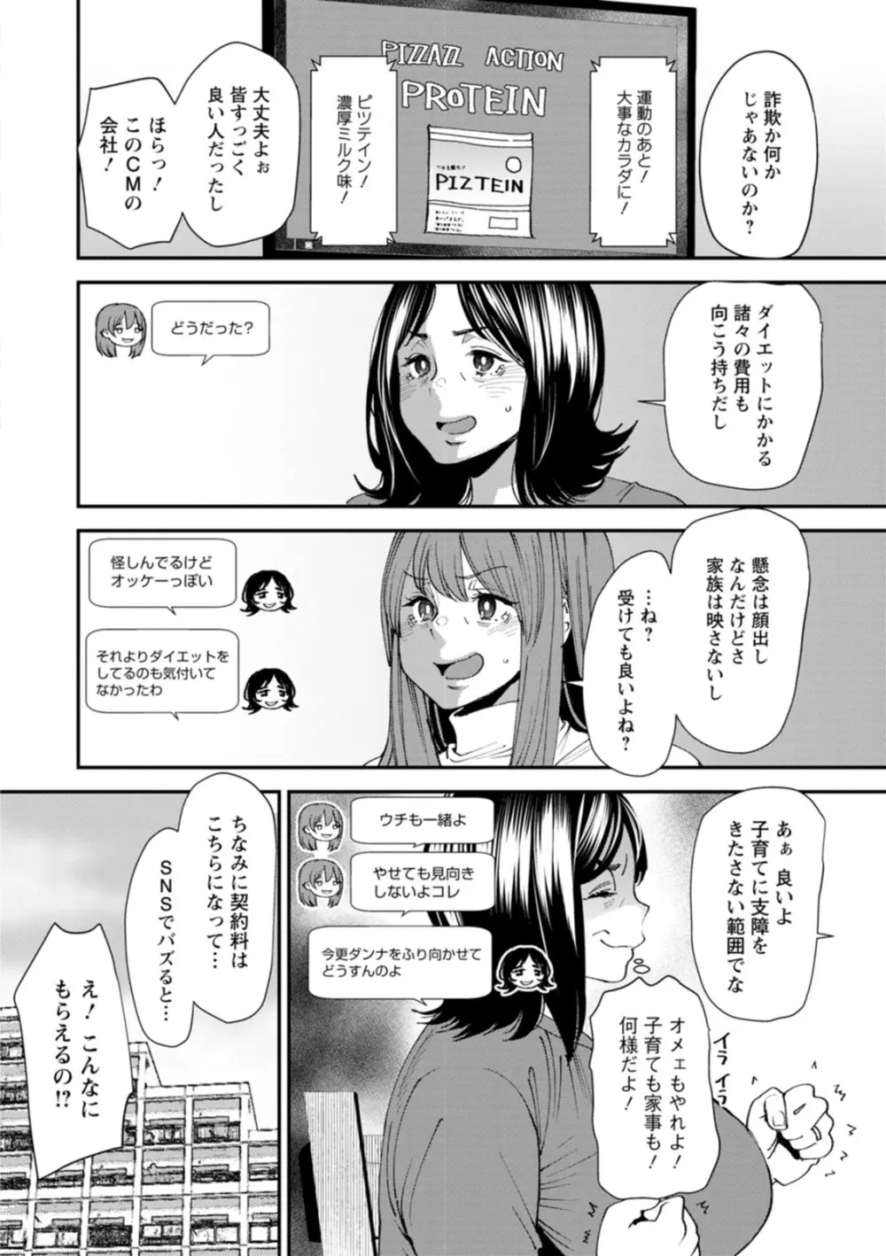 ぽっちゃり人妻姉妹の淫乱セクササイズ Page.150