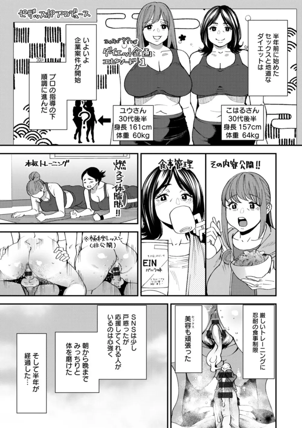 ぽっちゃり人妻姉妹の淫乱セクササイズ Page.151