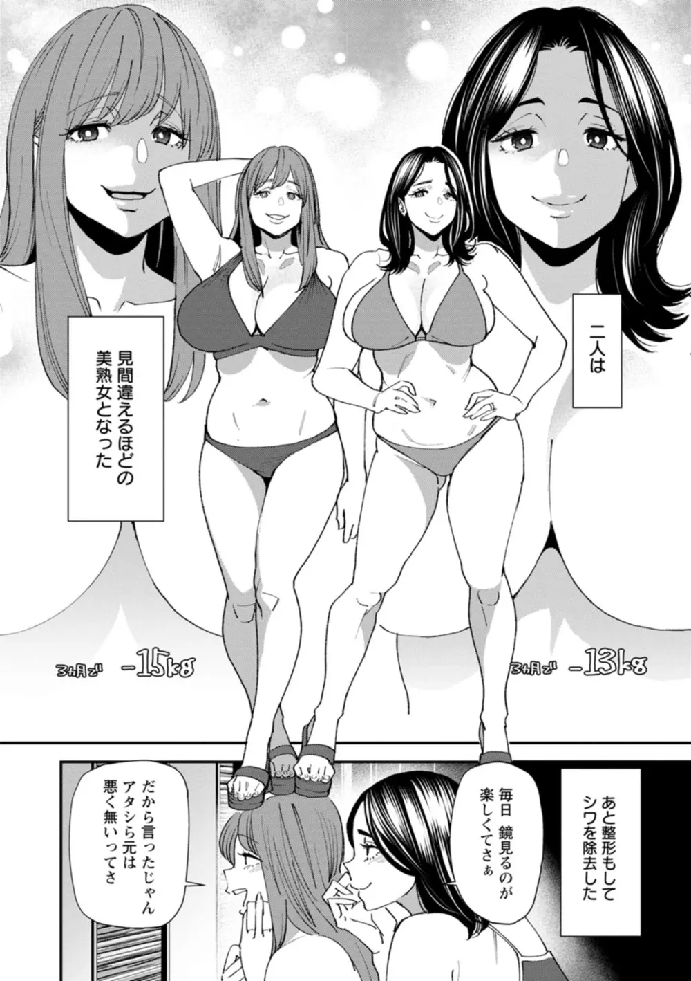 ぽっちゃり人妻姉妹の淫乱セクササイズ Page.152