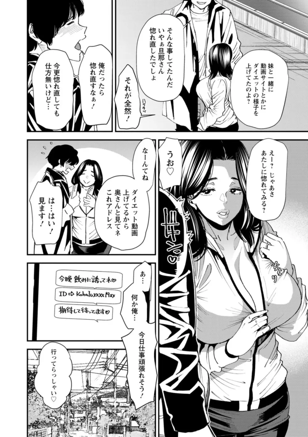 ぽっちゃり人妻姉妹の淫乱セクササイズ Page.154