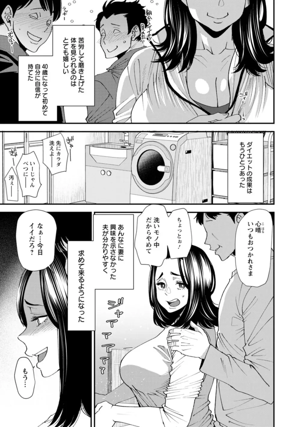 ぽっちゃり人妻姉妹の淫乱セクササイズ Page.155