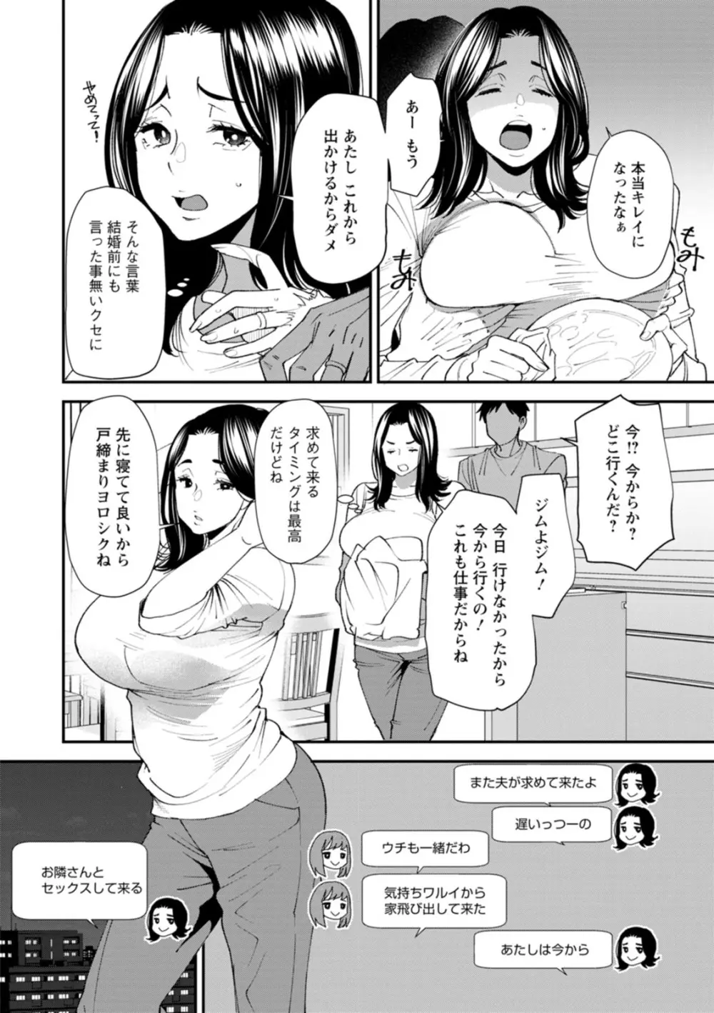 ぽっちゃり人妻姉妹の淫乱セクササイズ Page.156