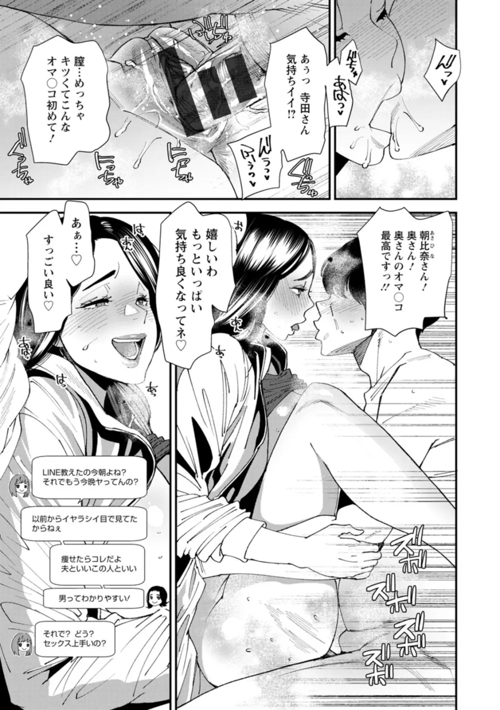 ぽっちゃり人妻姉妹の淫乱セクササイズ Page.157
