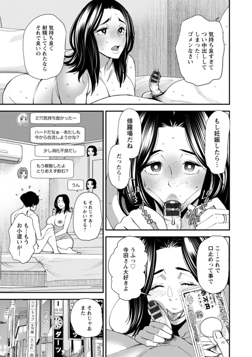 ぽっちゃり人妻姉妹の淫乱セクササイズ Page.167