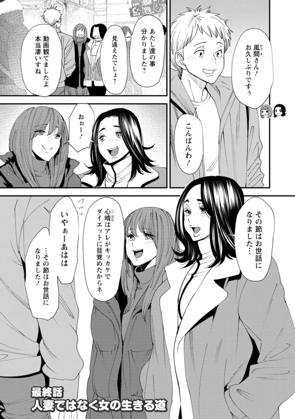 ぽっちゃり人妻姉妹の淫乱セクササイズ Page.171