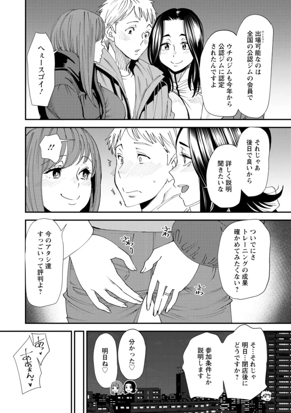 ぽっちゃり人妻姉妹の淫乱セクササイズ Page.174