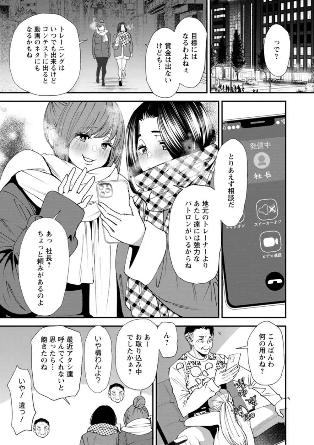 ぽっちゃり人妻姉妹の淫乱セクササイズ Page.177