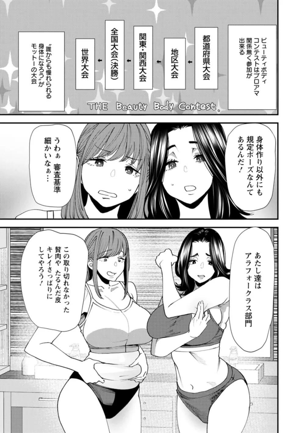 ぽっちゃり人妻姉妹の淫乱セクササイズ Page.179