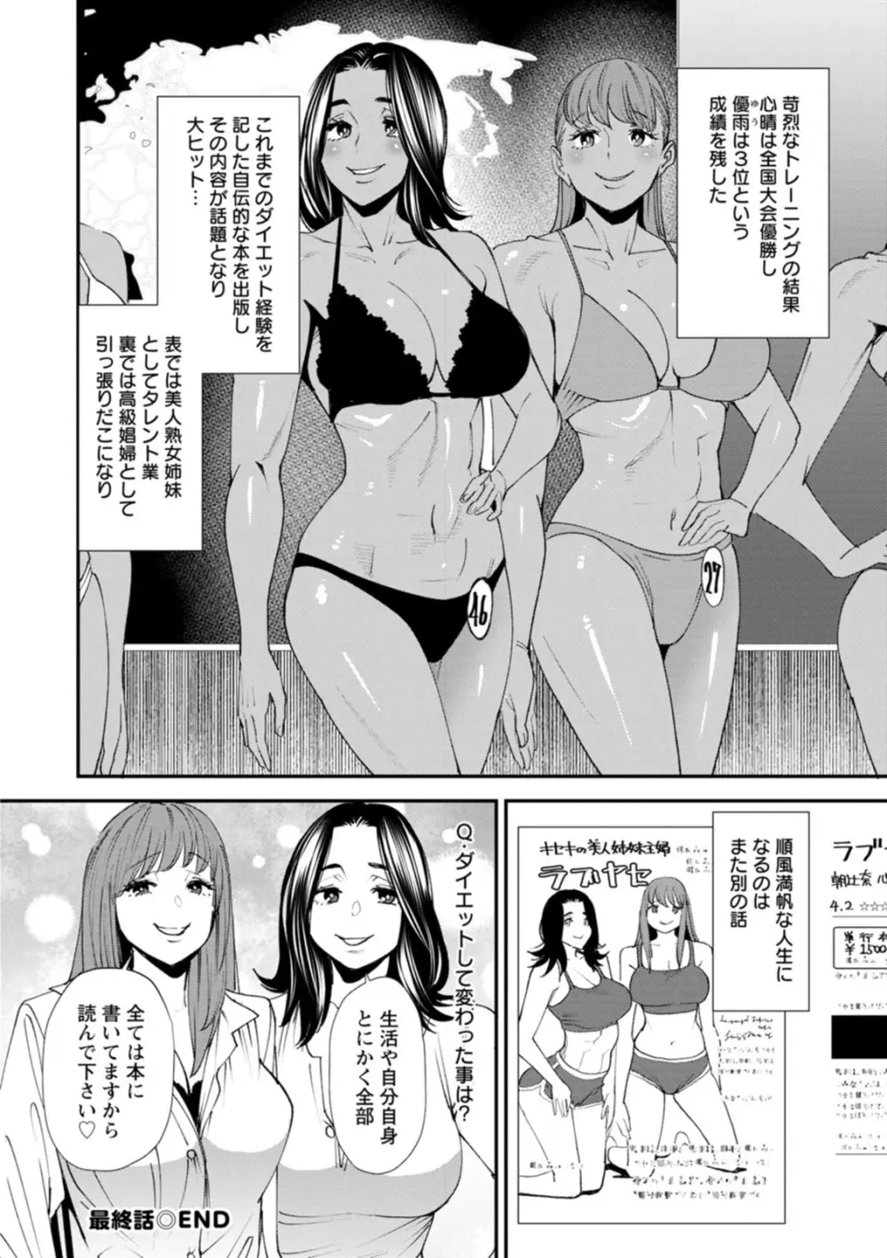 ぽっちゃり人妻姉妹の淫乱セクササイズ Page.190
