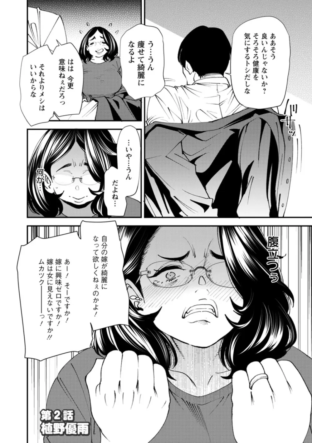 ぽっちゃり人妻姉妹の淫乱セクササイズ Page.24