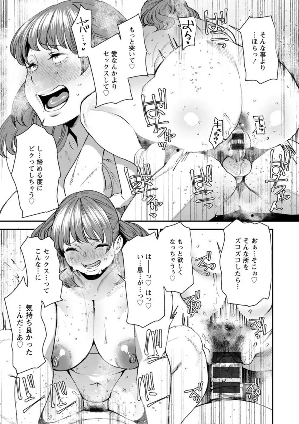 ぽっちゃり人妻姉妹の淫乱セクササイズ Page.39