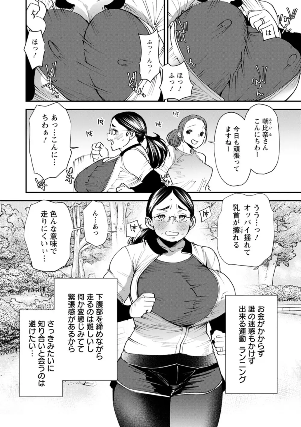ぽっちゃり人妻姉妹の淫乱セクササイズ Page.46