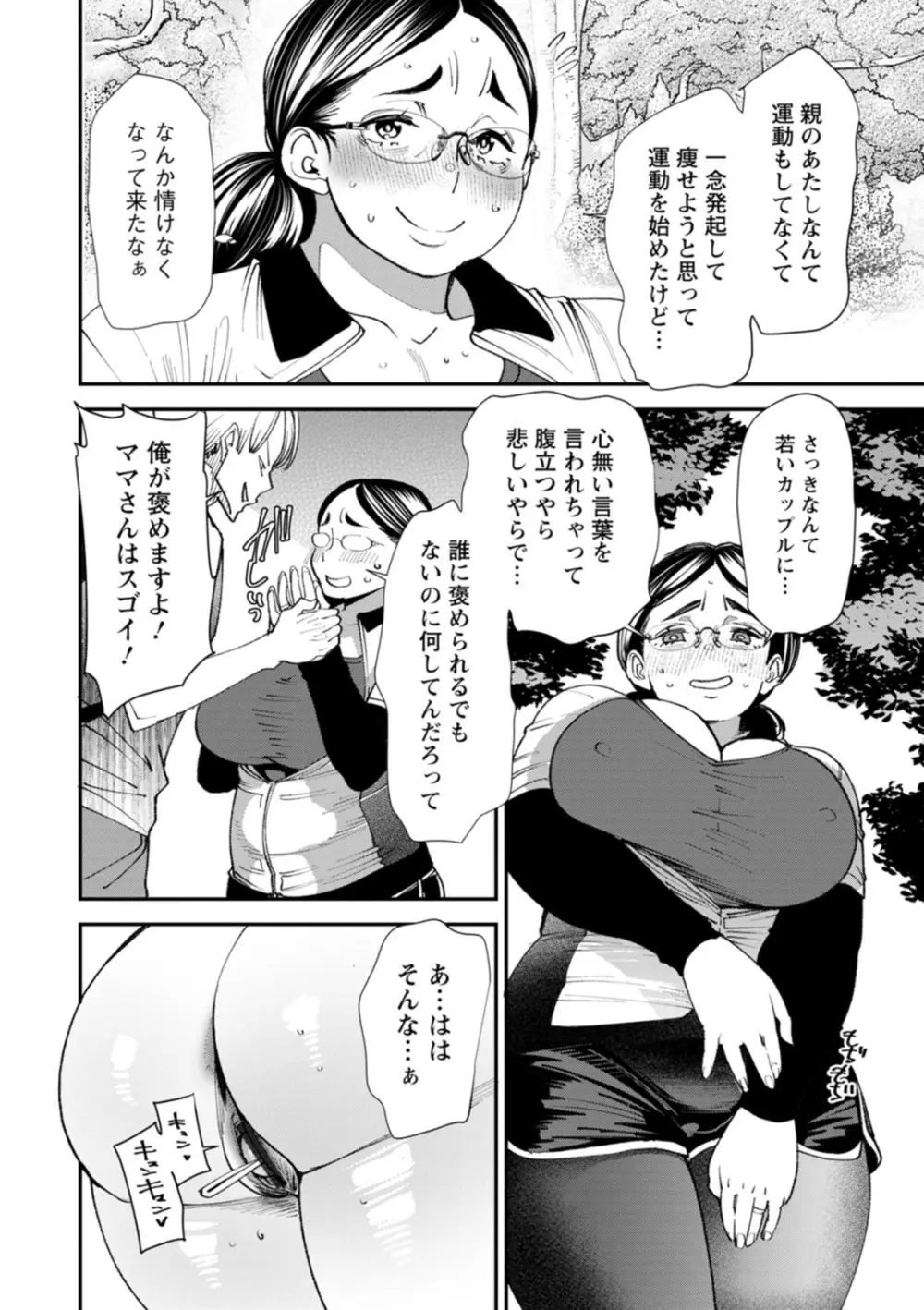 ぽっちゃり人妻姉妹の淫乱セクササイズ Page.50