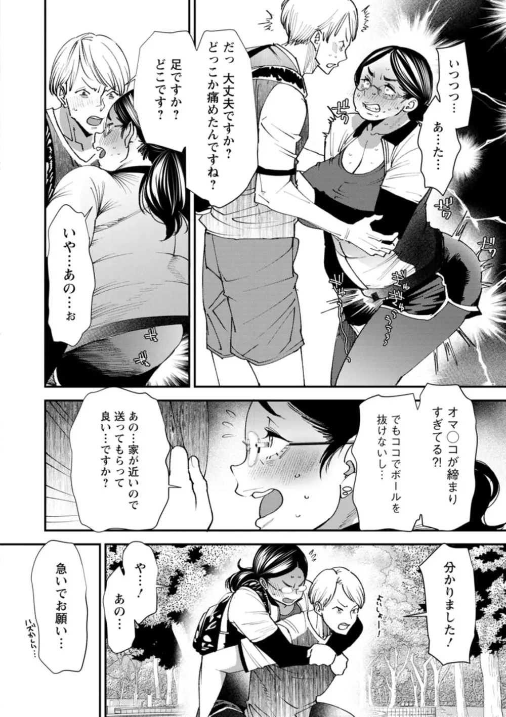 ぽっちゃり人妻姉妹の淫乱セクササイズ Page.52