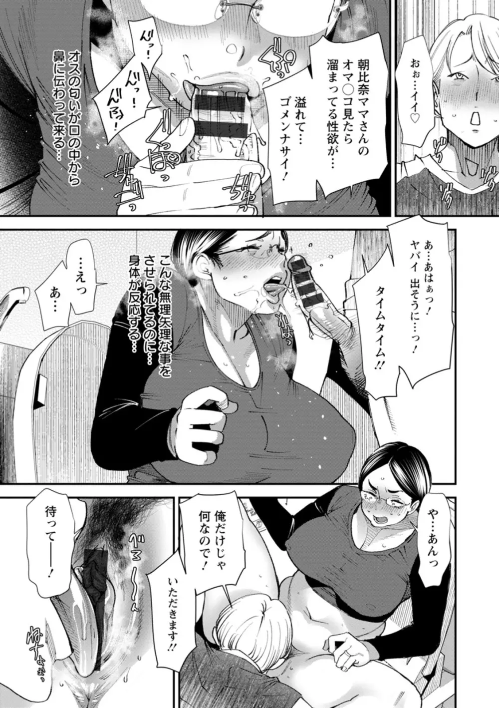 ぽっちゃり人妻姉妹の淫乱セクササイズ Page.57