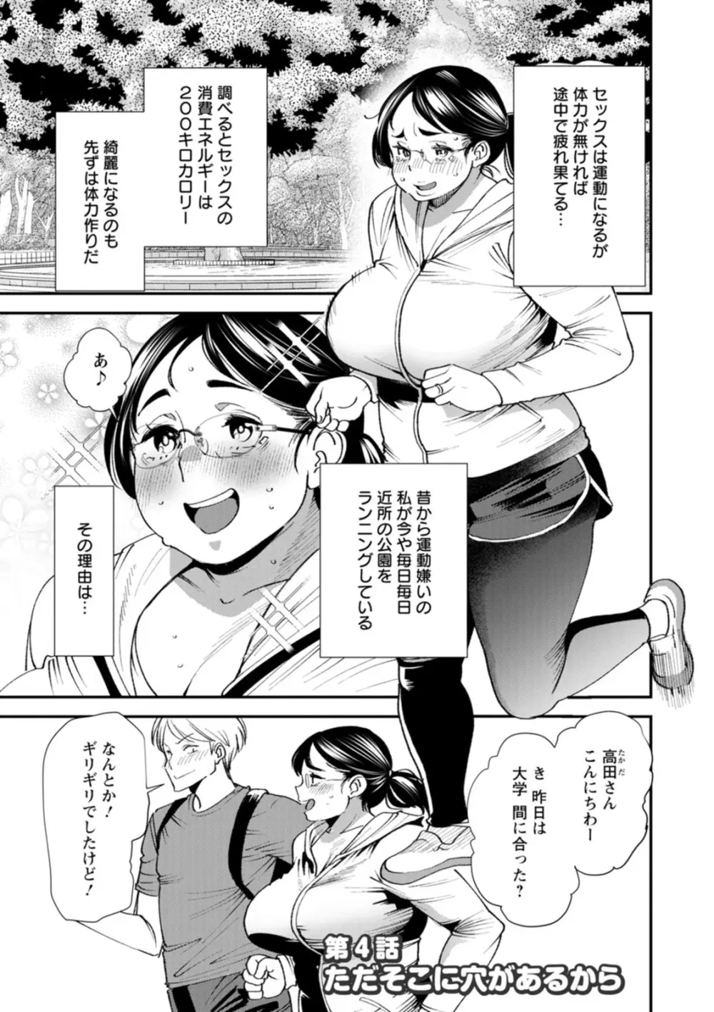 ぽっちゃり人妻姉妹の淫乱セクササイズ Page.65