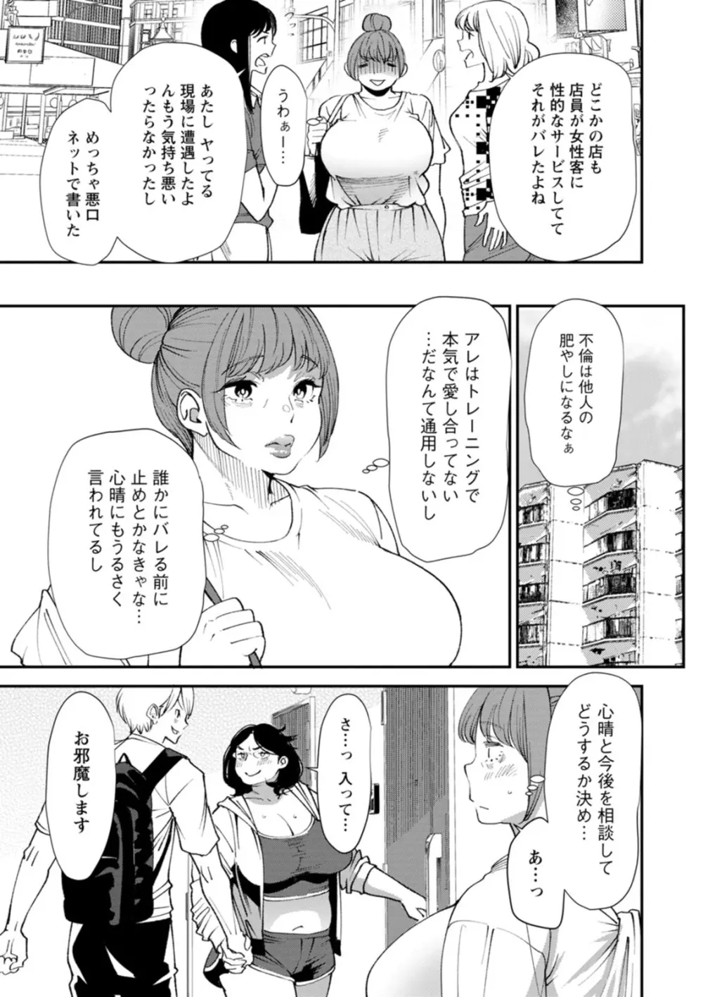 ぽっちゃり人妻姉妹の淫乱セクササイズ Page.69