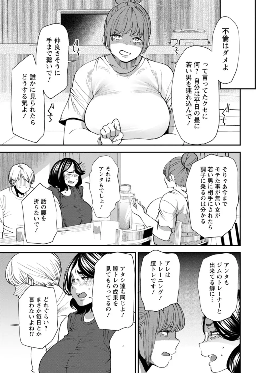 ぽっちゃり人妻姉妹の淫乱セクササイズ Page.71