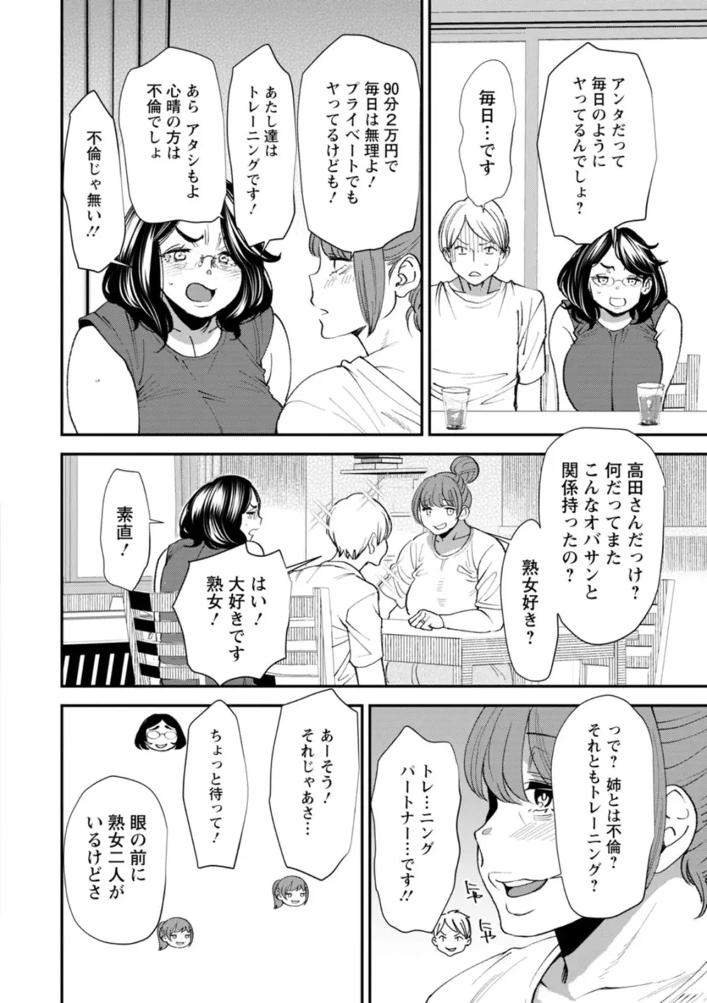 ぽっちゃり人妻姉妹の淫乱セクササイズ Page.72