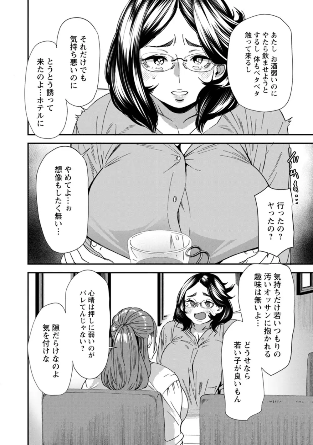 ぽっちゃり人妻姉妹の淫乱セクササイズ Page.8