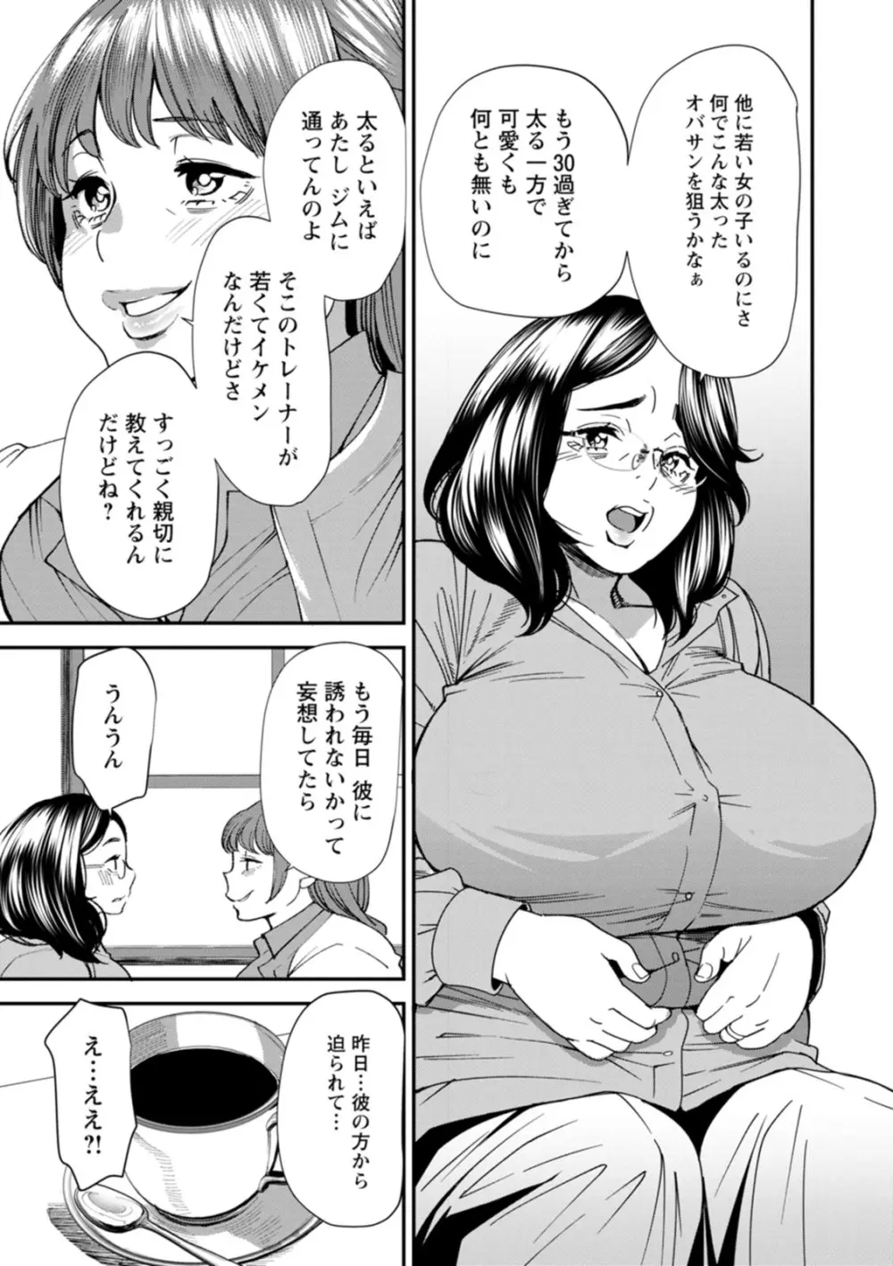 ぽっちゃり人妻姉妹の淫乱セクササイズ Page.9