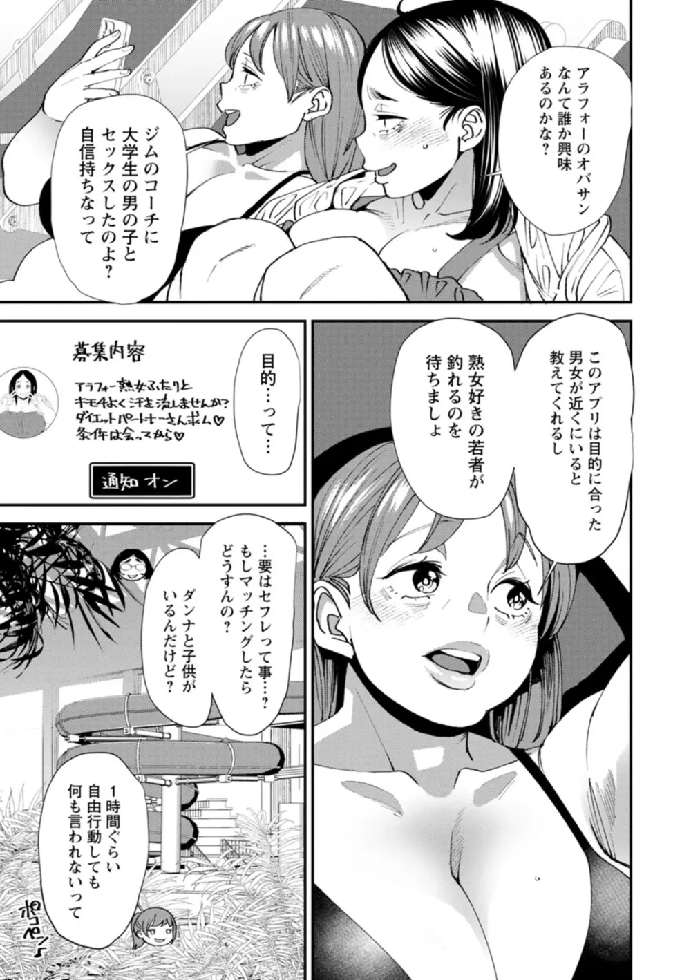 ぽっちゃり人妻姉妹の淫乱セクササイズ Page.91