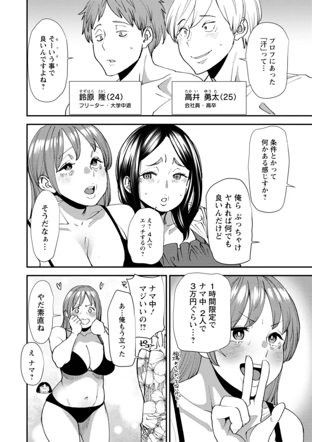 ぽっちゃり人妻姉妹の淫乱セクササイズ Page.94