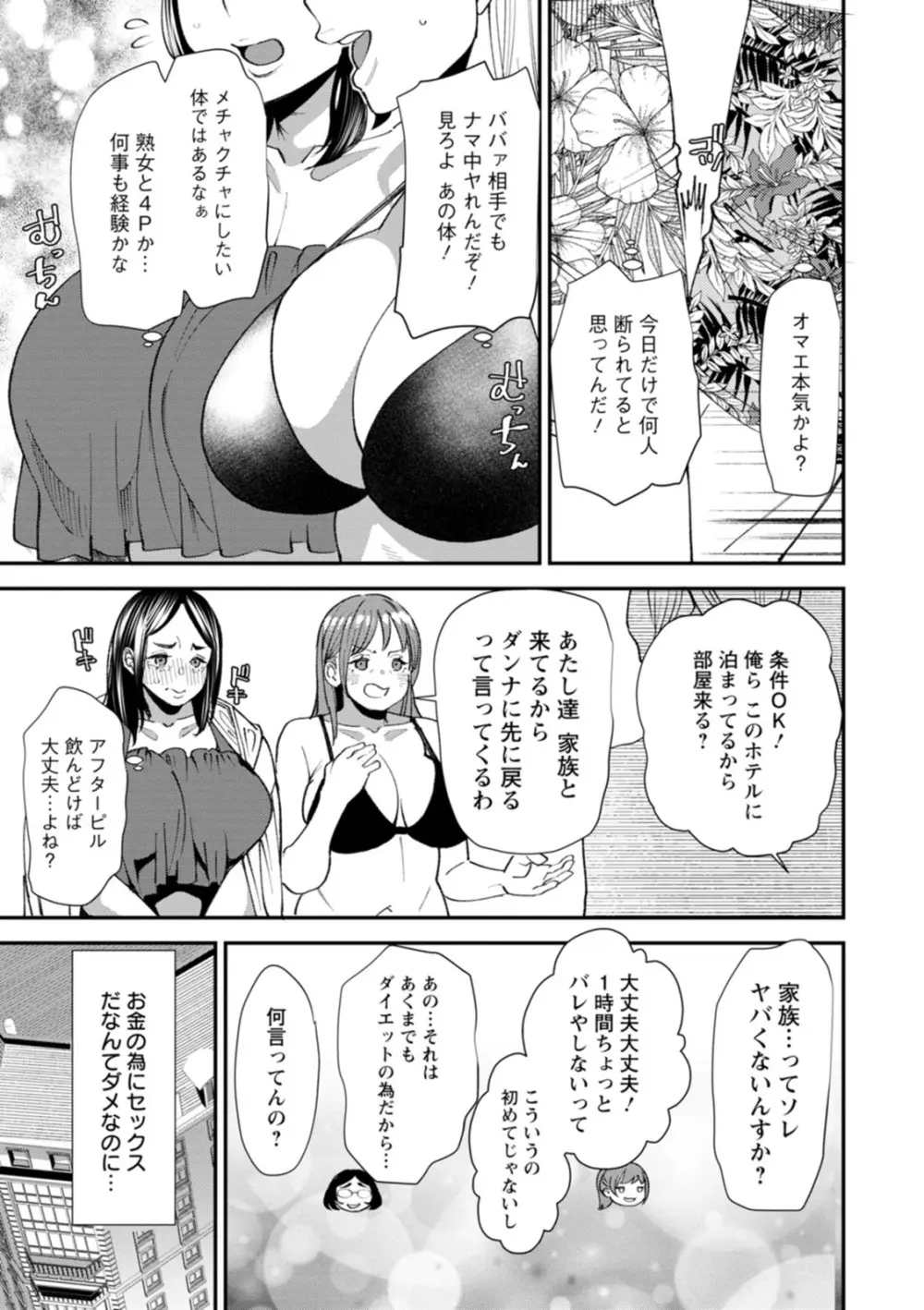 ぽっちゃり人妻姉妹の淫乱セクササイズ Page.95