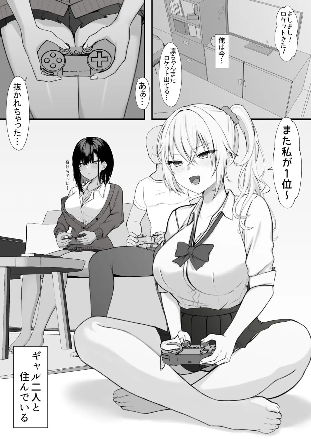 ギャルとの共同性活〜ギャル飼ってみませんか?〜 Page.2