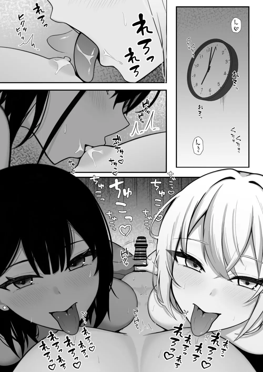 ギャルとの共同性活〜ギャル飼ってみませんか?〜 Page.33