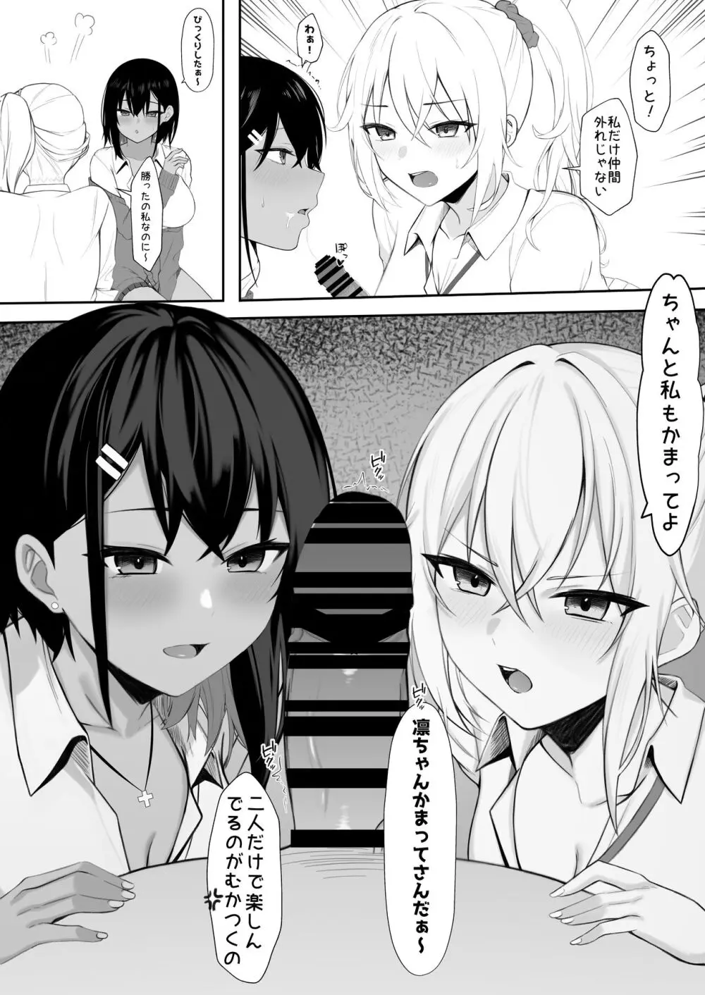 ギャルとの共同性活〜ギャル飼ってみませんか?〜 Page.6