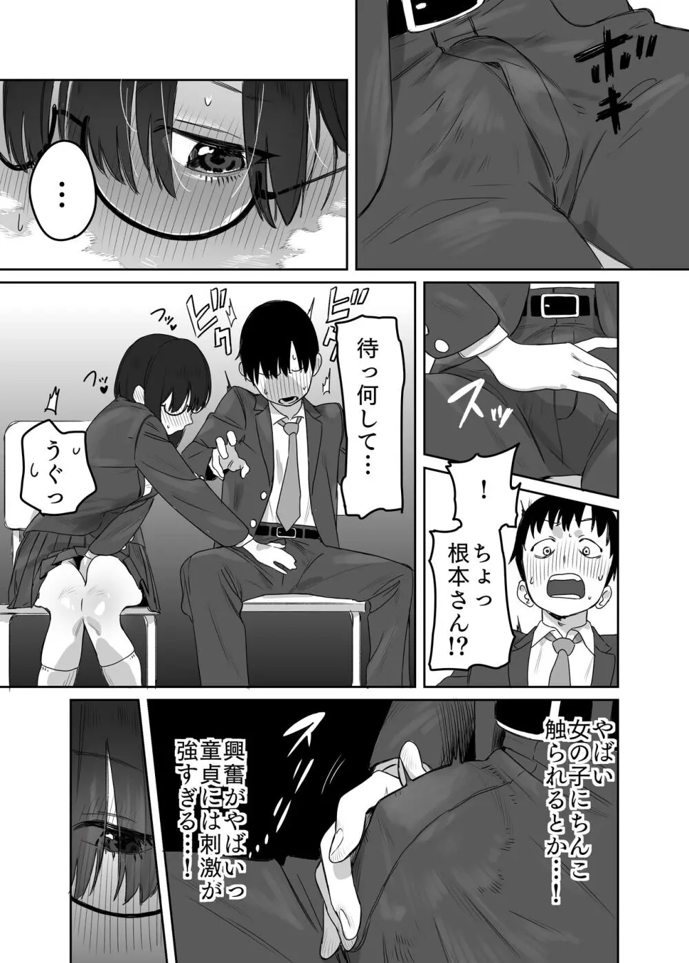 読めない君と Page.10