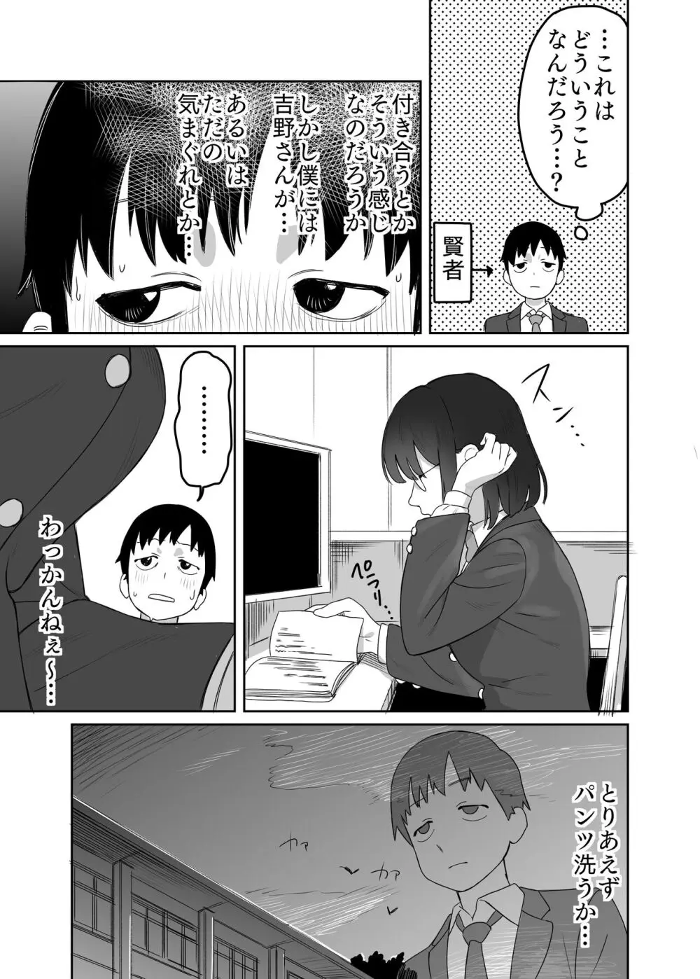 読めない君と Page.12