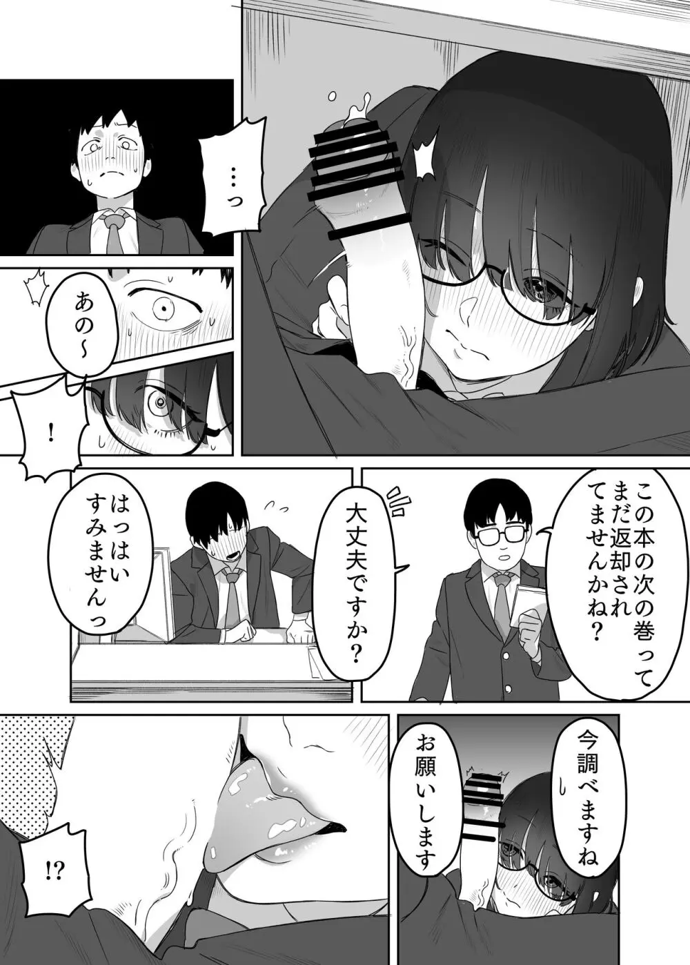 読めない君と Page.15