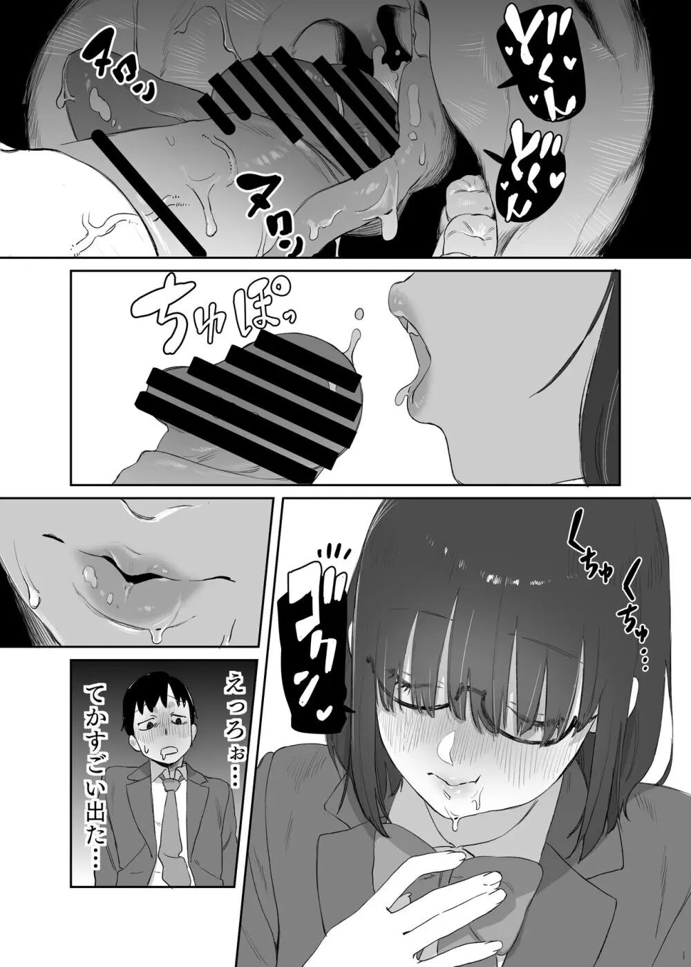 読めない君と Page.20