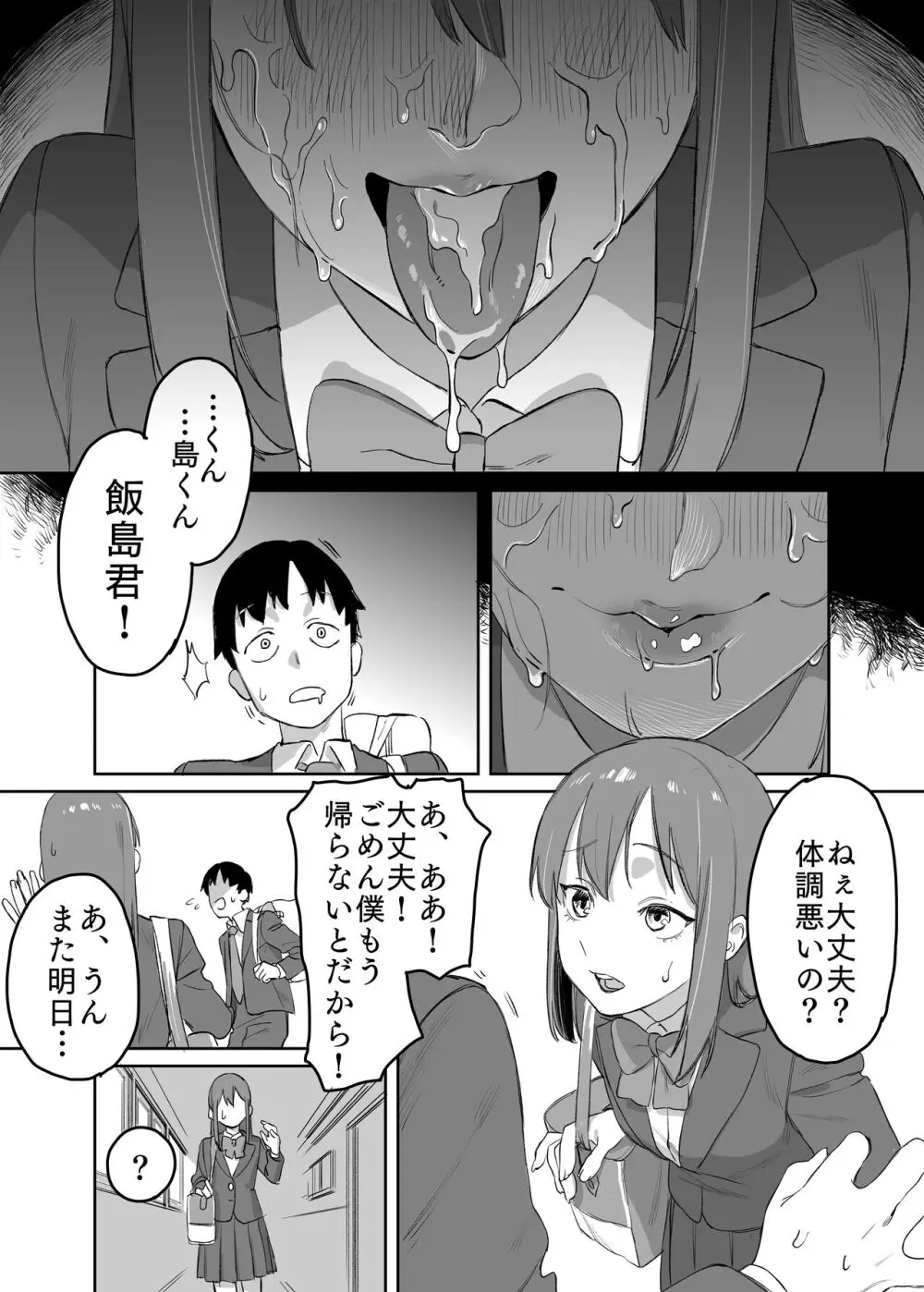 読めない君と Page.24