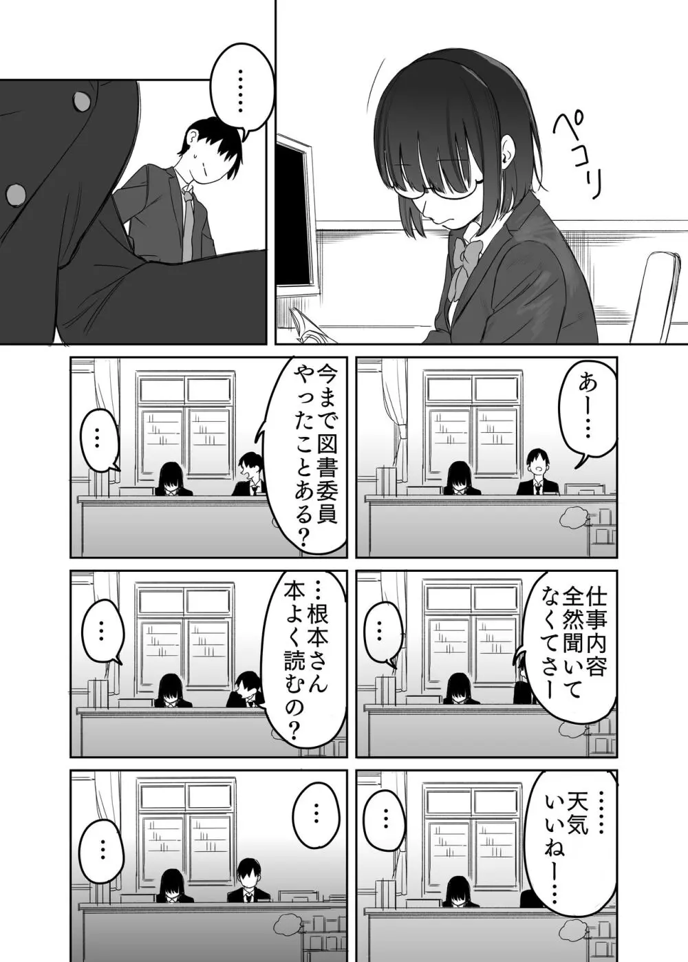 読めない君と Page.4