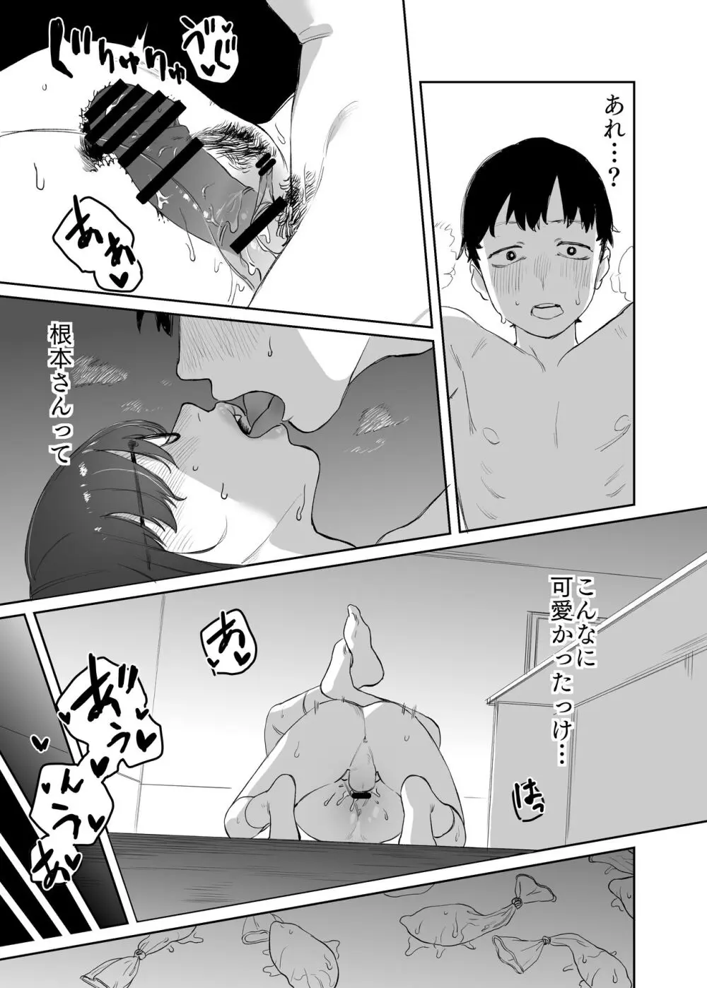 読めない君と Page.44