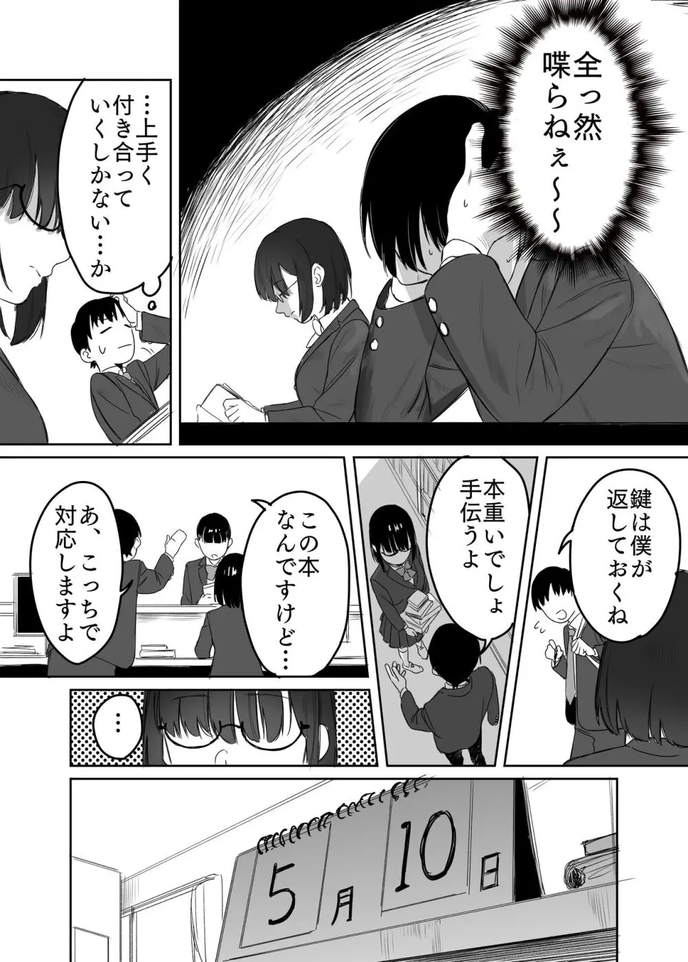 読めない君と Page.5