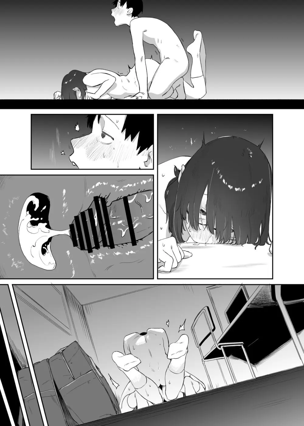 読めない君と Page.50