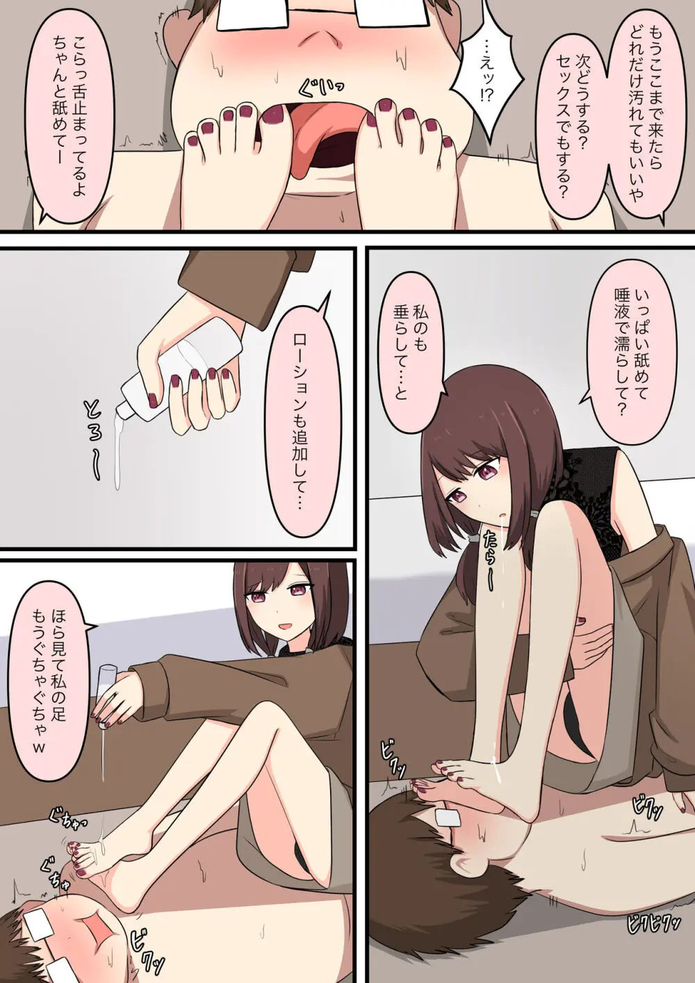 M性感行ってみた【いじわるなお姉さん編】 Page.19