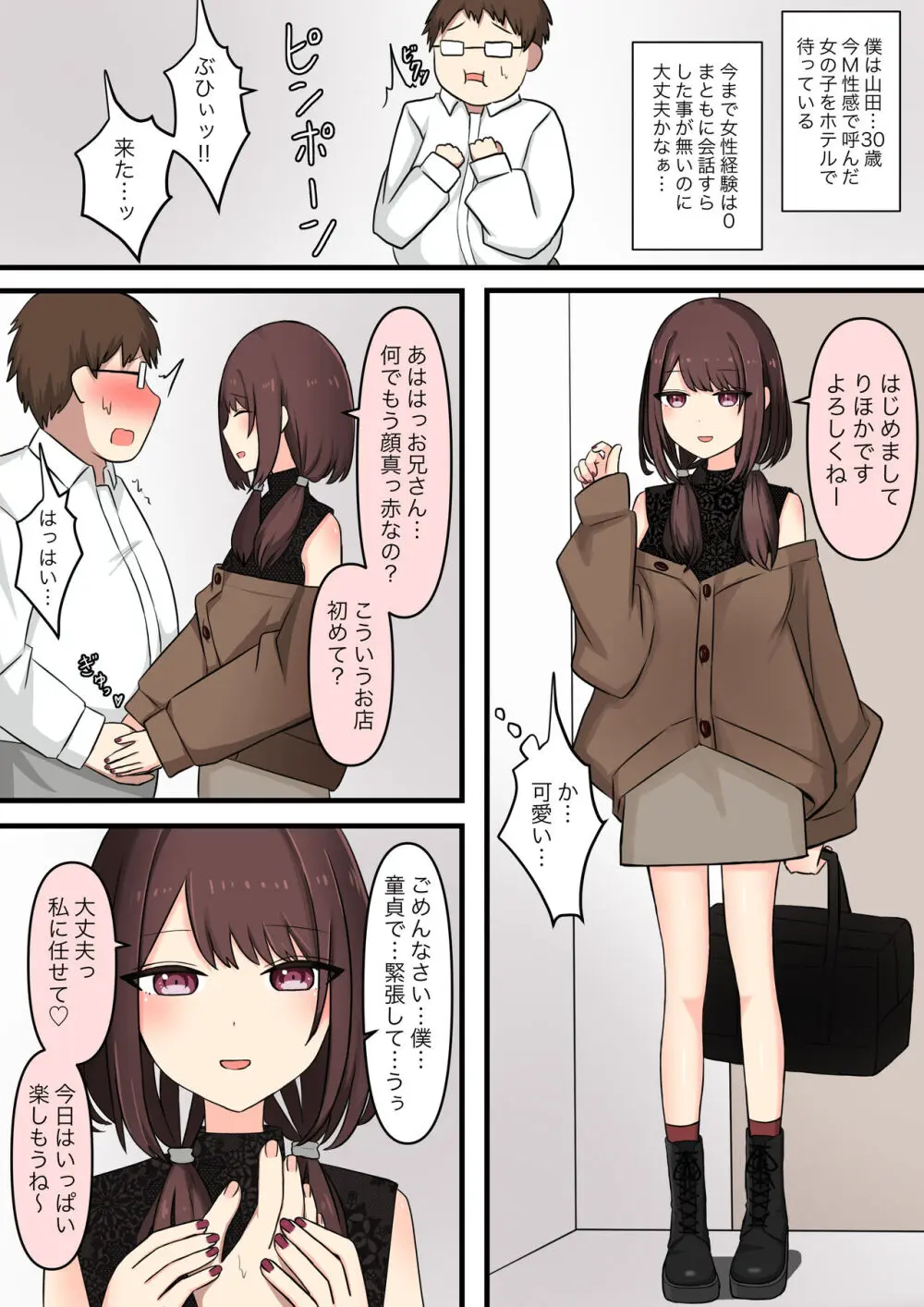 M性感行ってみた【いじわるなお姉さん編】 Page.2