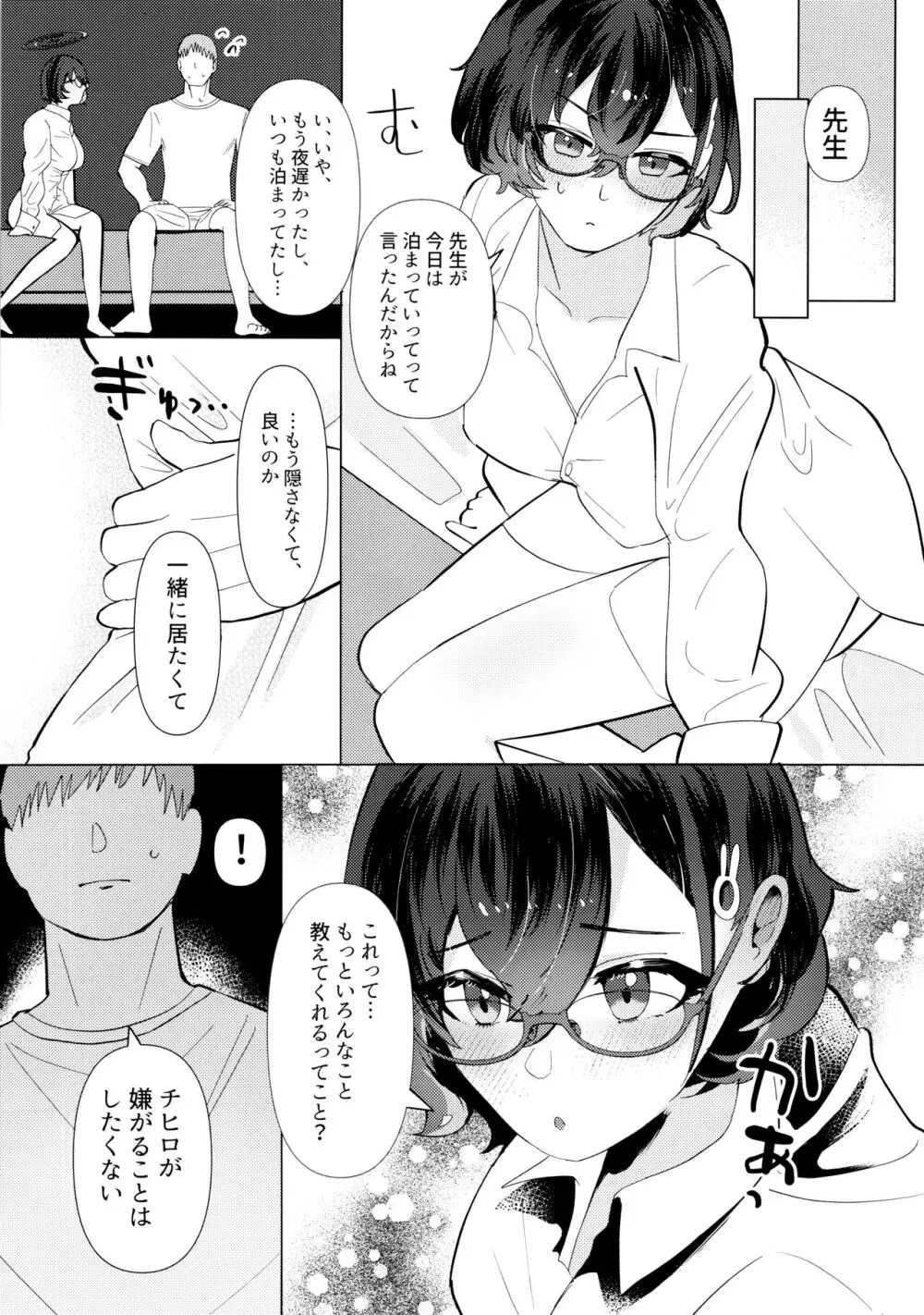 はじめてを教えて Page.11